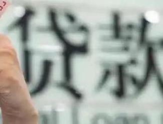 玛纳斯贷款到期怎么续贷？