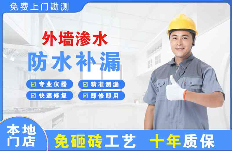 玛纳斯外墙渗水维修