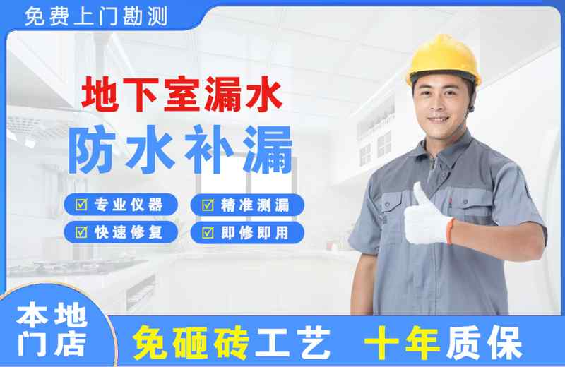 玛纳斯地下室漏水维修